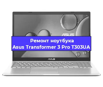 Замена hdd на ssd на ноутбуке Asus Transformer 3 Pro T303UA в Перми